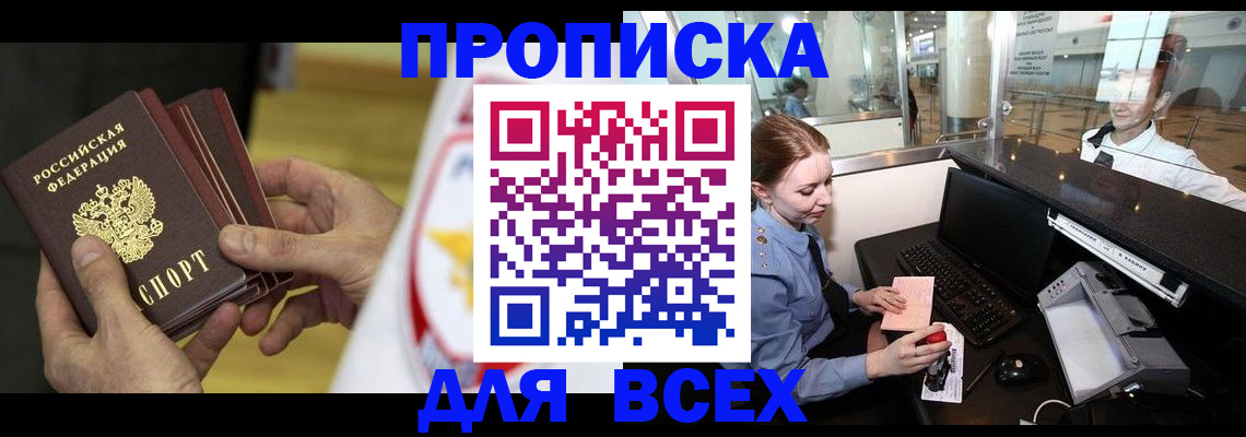 временная регистрация для школы в Усмани