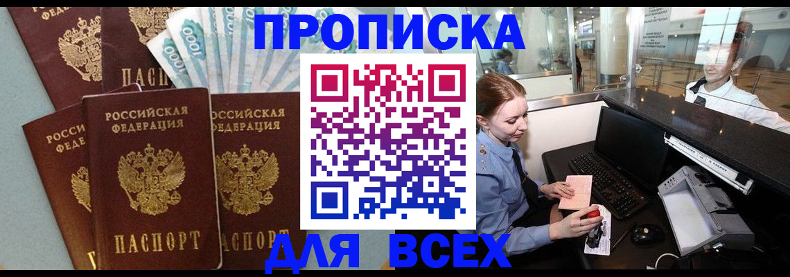 временная регистрация для всех в Усмани