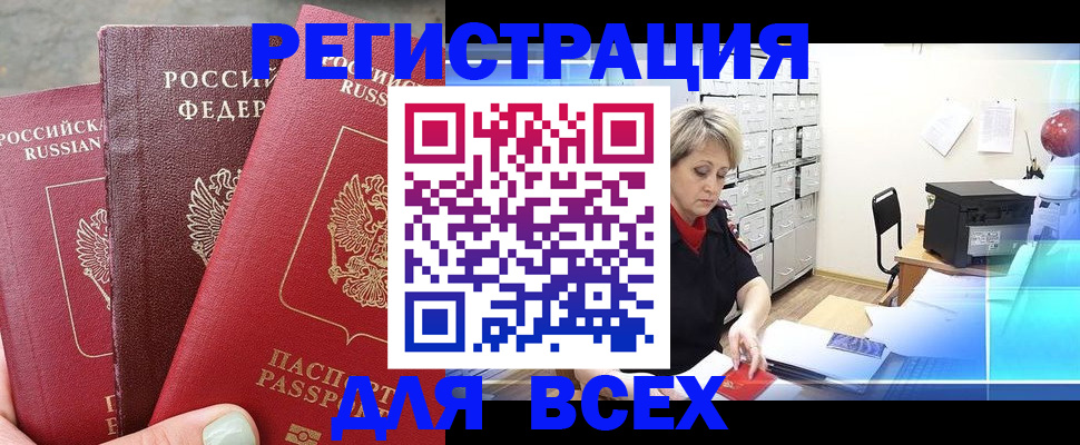 временная регистрация законно в Усмани